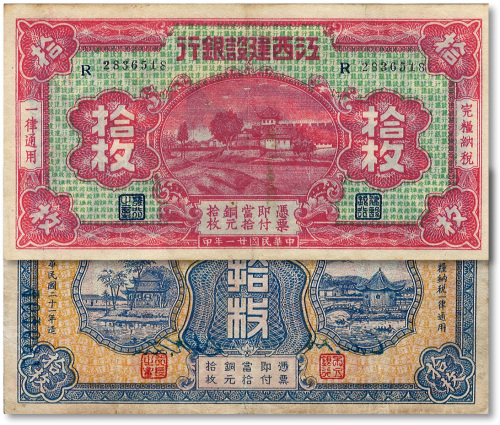 民国江西纸币共2种