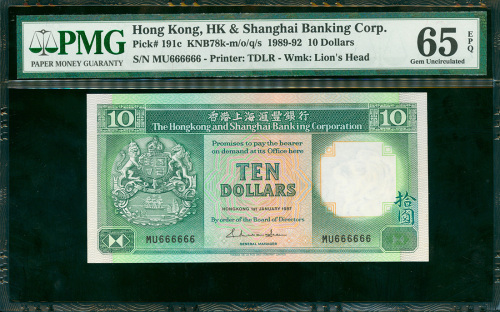 1992年汇丰银行10元， 幸运号MU666666, PMG65EPQ