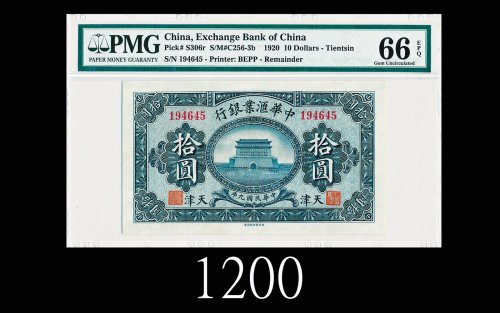 民国九年中华汇业银行拾圆，天津1920 The Exchange Bank of China $10, s/n 194645, Tientsin. PMG EPQ66 Gem UNC