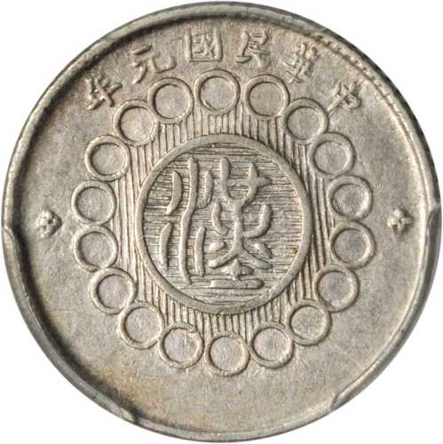 四川省造军政府一角 PCGS AU 53