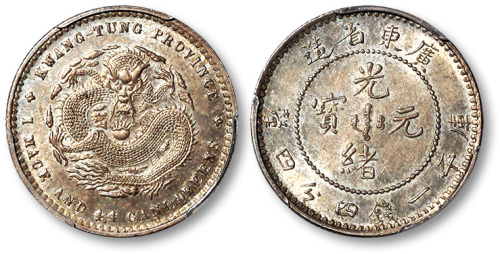 广东省造光绪元宝一钱四分四厘 PCGS MS 64