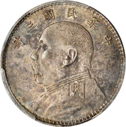 袁世凯像民国三年壹圆O版三角元 PCGS AU Details