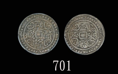 西藏乾隆58年一钱 PCGS XF 45