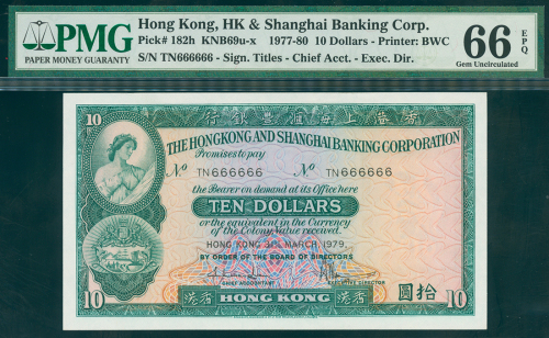1979年汇丰银行10元，幸运号TN666666, PMG66EPQ
