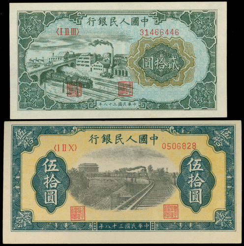 一版人民币2枚一组，包括20元（立交桥）编号31466446及50元（火车）编号0506828， 分别评PMG66EPQ 及58EPQ
