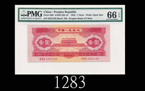 一九五三年中国人民银行一圆1953 The People s Bank of China $1, s/n 0252156. PMG EPQ66 Gem UNC