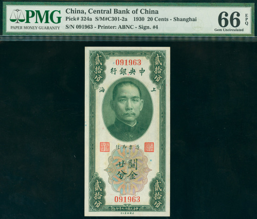 1930年中央银行关金券20分，无字轨编号091963，PMG66EPQ