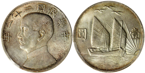 孙像三鸟民国21年壹圆 PCGS UNC Details