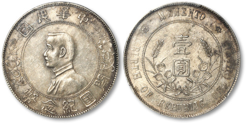孙中山像开国纪念壹圆普通 PCGS VF Details