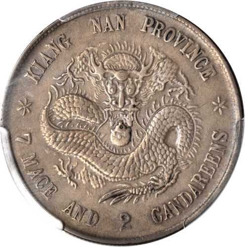 江南省造己亥七钱二分老龙 PCGS XF Details