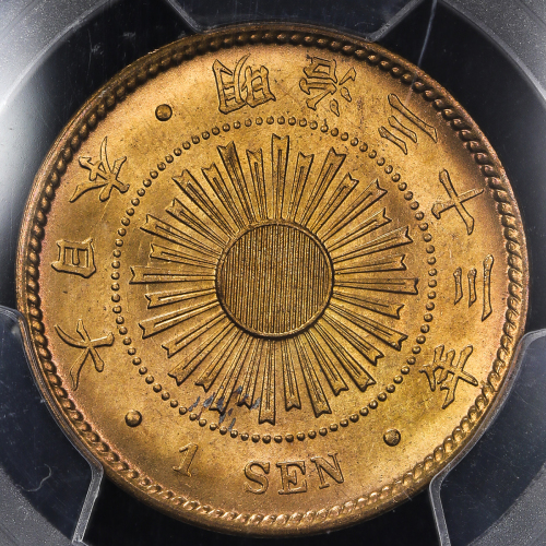 日本 蹈一銭青铜货 Rice 1Sen 明治33年(1900) PCGS-MS65RD UNC+