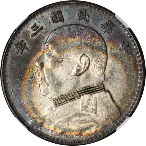 袁世凯像民国三年壹圆三角元 NGC AU 58