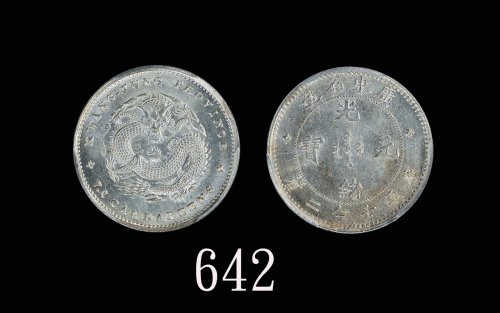 广东省造光绪元宝七分二厘 PCGS MS 63