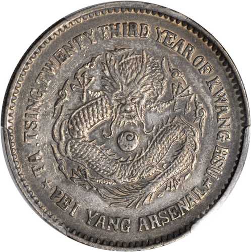 北洋造光绪23年壹圆三角眼 PCGS Genuine