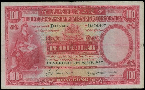 1947年汇丰银行100元大圣书，编号D376467，PMG25, 有修补