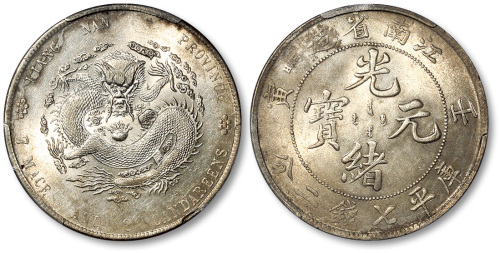 江南省造壬寅七钱二分斜头寅 PCGS UNC Details
