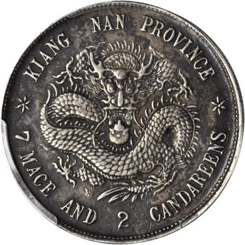 江南省造戊戌七钱二分普通 PCGS XF Details