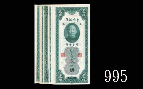 民国十九年中央银行关金贰拾圆一组11枚，上海。九成新 - 未使用1930 The Central Bank of China Customs Gold Units $20, Shanghai. SOL