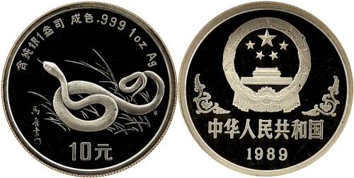 1989年己巳(蛇)年生肖纪念银币1盎司马晋十二生肖图 NGC PF 68