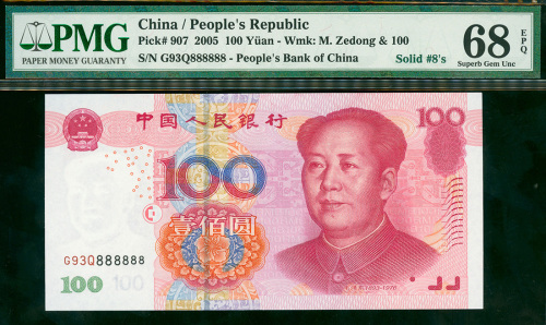 2005年五版人民币100元，幸运号G93Q888888, PMG68EPQ