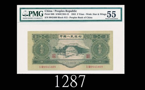 一九五三年中国人民银行叁圆1953 The People s Bank of China $3, s/n 9943409. PMG 55 AU 