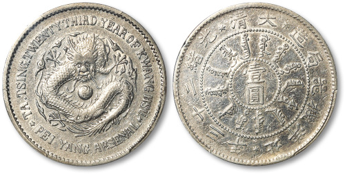 北洋造光绪23年壹圆圆眼 PCGS XF Details