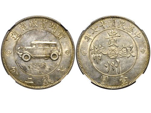 贵州省造民国17年壹圆汽车三叶 NGC AU 58