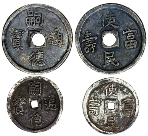 1848-83年安南嗣德通宝半钱及1钱2枚一组，背铸＂使民富寿＂四字，深色包浆，VF品相