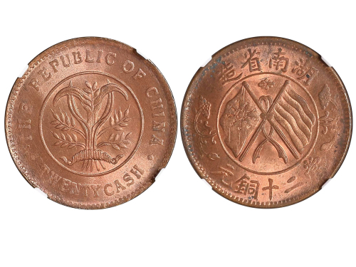 1919年湖南省造当製钱二十文铜币 NGC MS 65