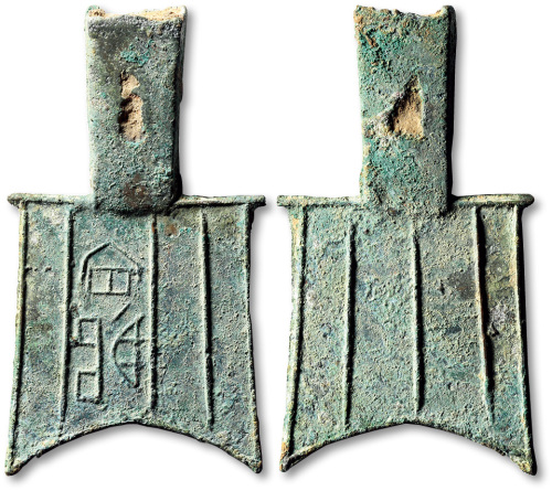 春秋战国布币平肩空首布多字 极美品