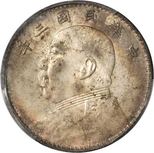 袁世凯像民国三年壹圆三角元 PCGS MS 62
