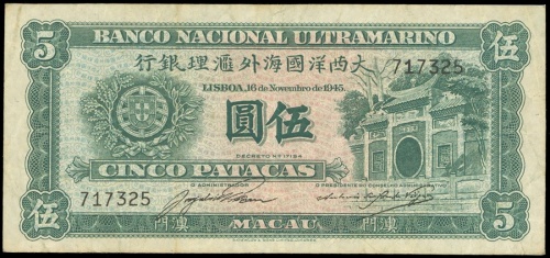 1945年澳门大西洋银行伍圆，编号717325， PMG35