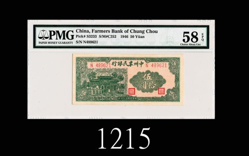 民国三十五年中州农民银行伍拾圆1946 The Farmers Bank of Chung-Chou $50, s/n N489621. PMG EPQ58 Choice AU