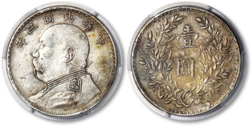袁世凯像民国三年壹圆军阀 PCGS XF Details