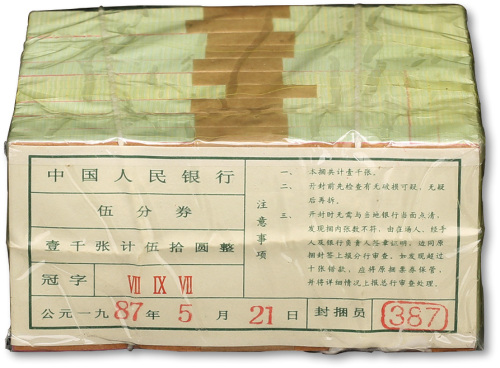 第二版人民币1953年三罗马伍分共1000枚