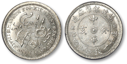 福建省造中华癸亥一钱四分四厘双旗 PCGS MS 64