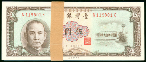 1961年台湾银行5元连号100枚，编号N119801K－900K, UNC品相