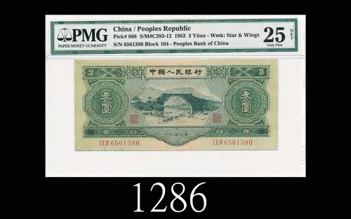 一九五三年中国人民银行叁圆1953 The People s Bank of China $3, s/n 6561380. PMG NET25 VF, repaired