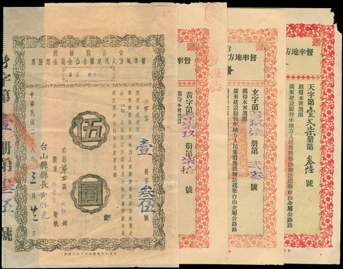 1929及1939年台山不同路段公路股票4张，直式，设计风格相同，F-VF