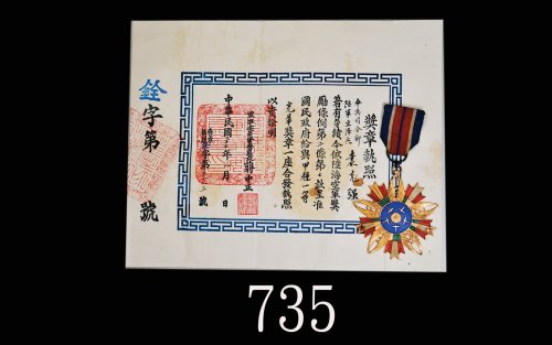 国民党空军二等复兴荣誉勳章 极美
