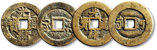 清代光绪通宝套子钱 极美品