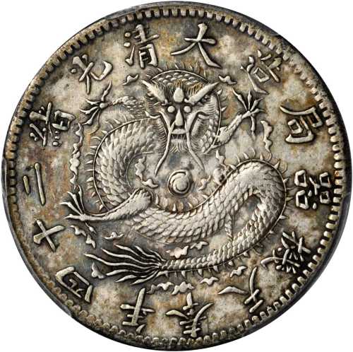 奉天省造光绪24年五角小嘴龙 PCGS XF Details