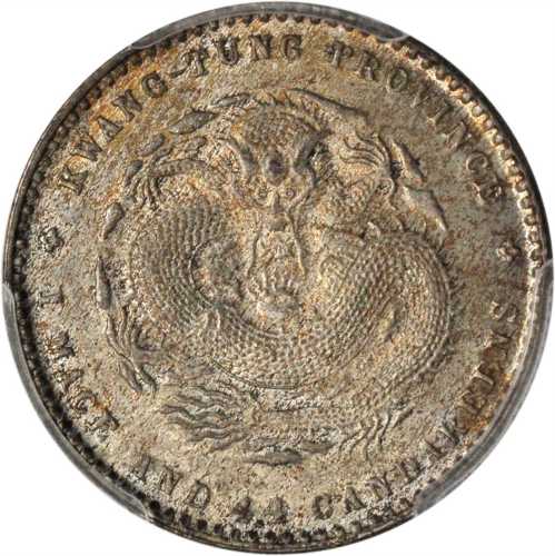 广东省造光绪元宝一钱四分四厘 PCGS MS 63