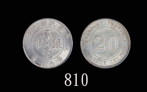 广西省造民国九年贰毫SI PCGS MS 63