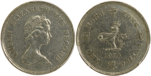 1979年香港1元，薄片，重5.7克，PCGS AU53