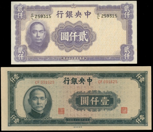 1945-46中央银行纸币二张，面值一仟及贰仟圆，GEF-AU品相