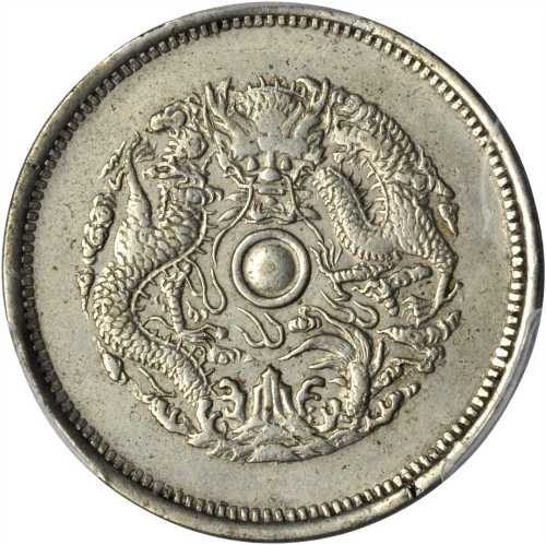 浙江省造合面合背当十水龙合背白铜 PCGS AU 55