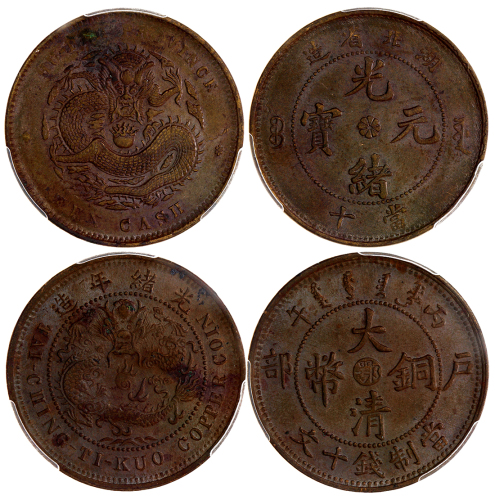 清代湖北省造10文铜币2枚一组 PCGS