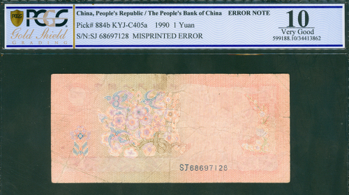 1980年第四版人民币1元，编号SJ68697128, 漏墨错体， PCGSBG 10，并不常见
