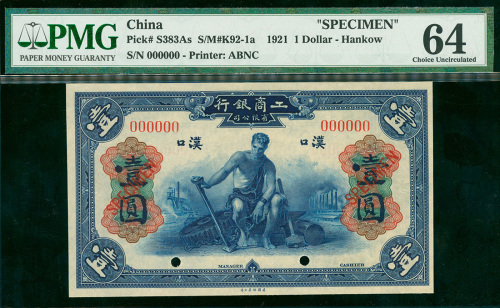 1921年工商银行有限公司壹圆样票，汉口地名，PMG64